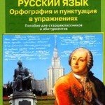 Правила написания сложносокращенных слов и аббревиатур